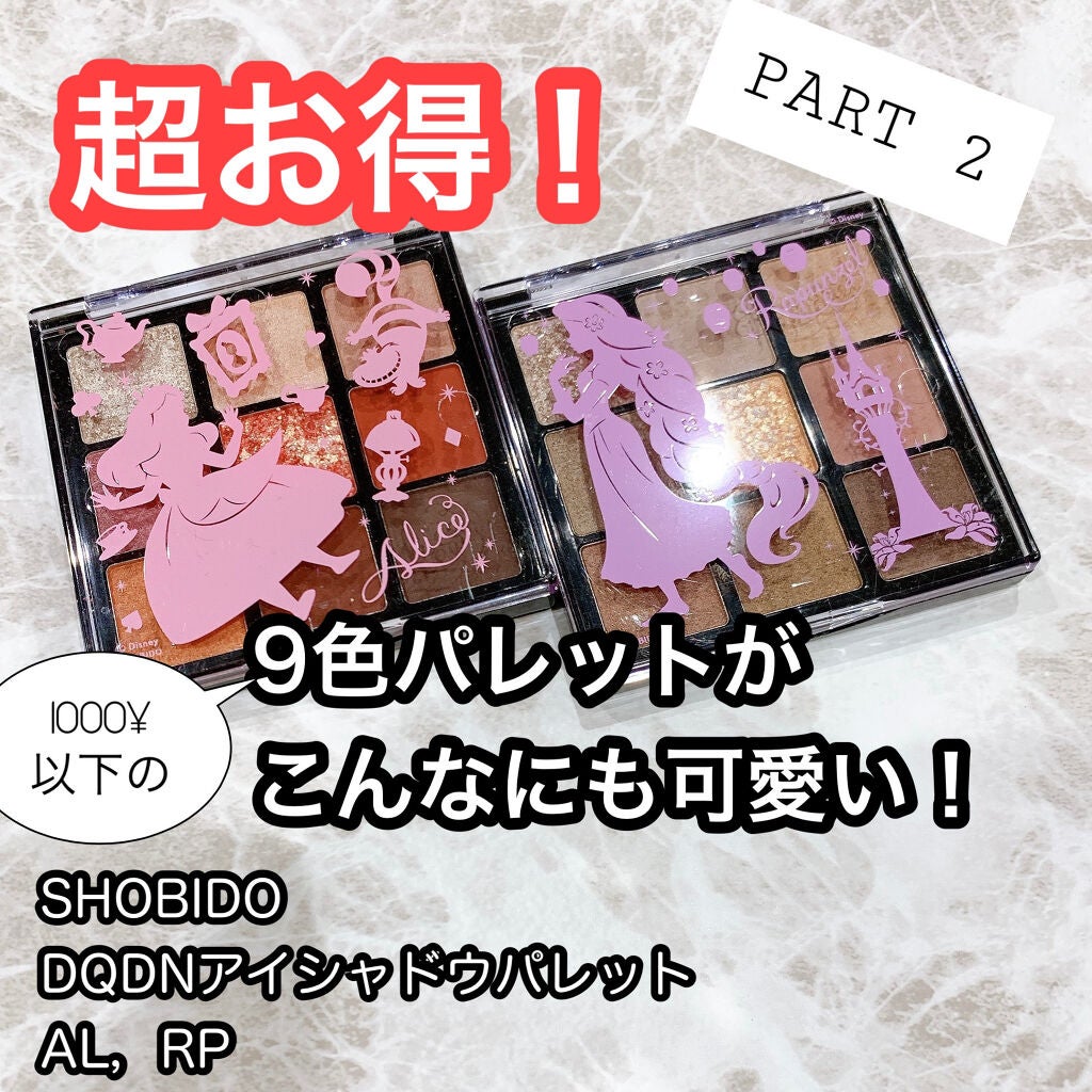 DQDN アイシャドウパレット RP/SHOBIDO/アイシャドウパレットを使ったクチコミ(1枚目)