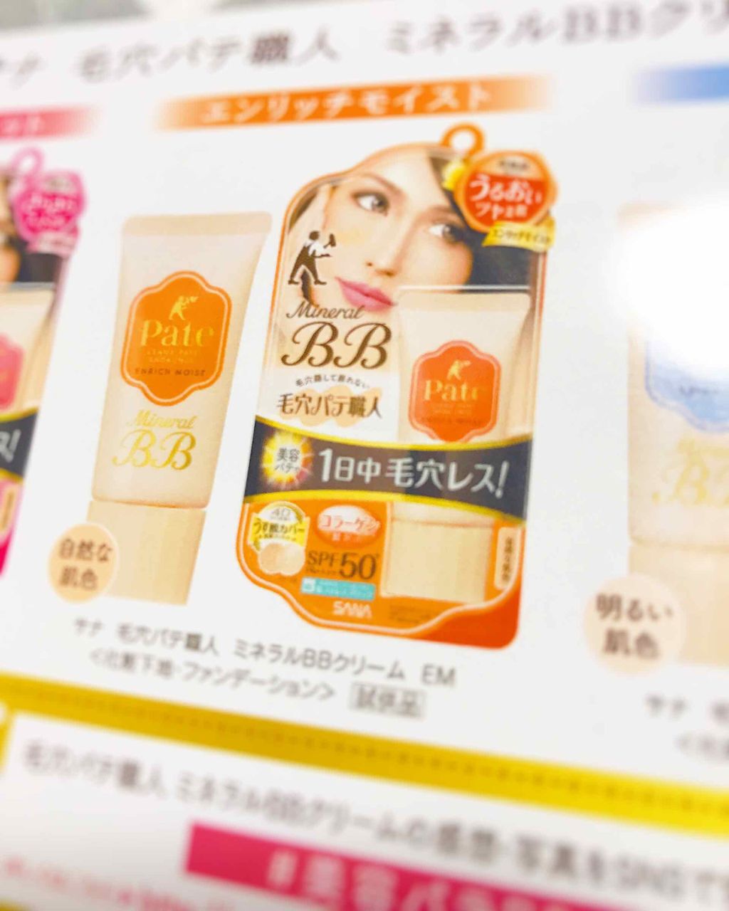 ミネラルBBクリーム EM(エンリッチモイスト)/毛穴パテ職人/BBクリームを使ったクチコミ(1枚目)