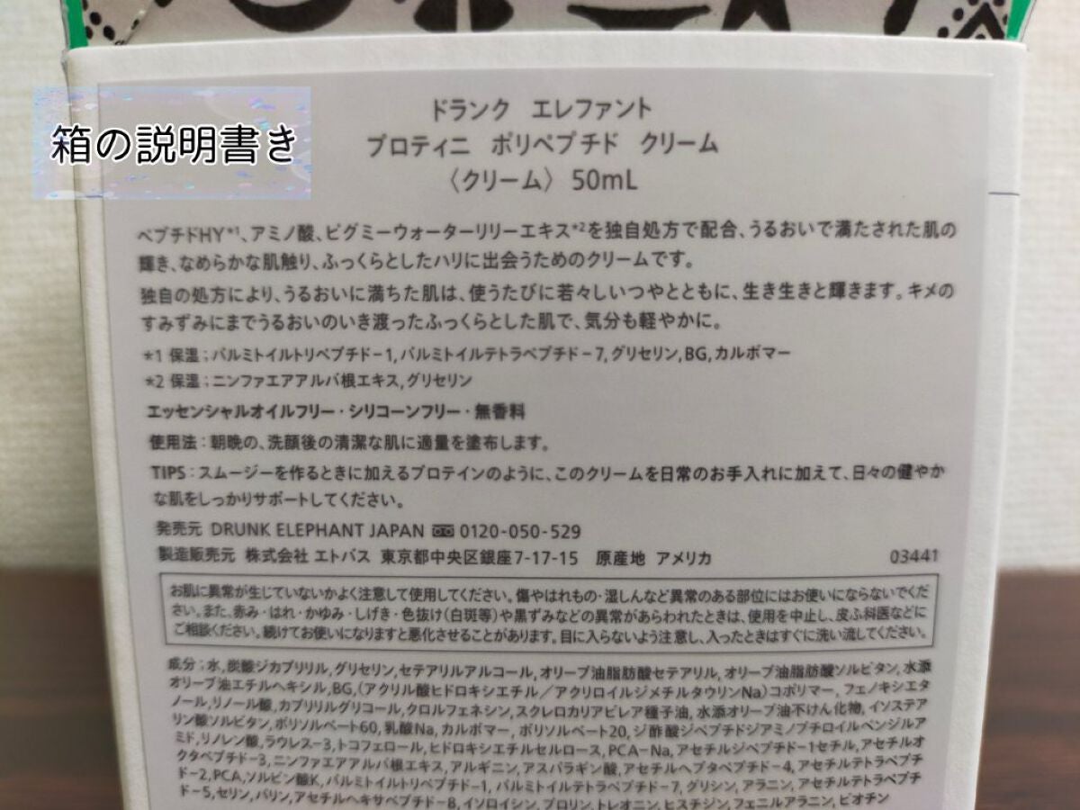 プロティニ ポリペプチド クリーム/Drunk Elephant/フェイスクリームを使ったクチコミ(4枚目)
