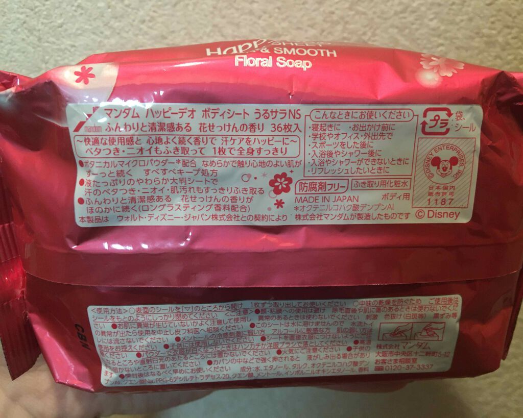 ハッピーデオ ボディシート うるサラ 花せっけん/マンダム/ボディシートを使ったクチコミ(2枚目)