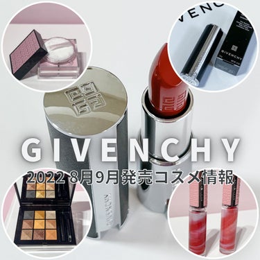 ⸜ GIVENCHY 2022秋のコスメ情報⸝
8月9月GIVENCHYのコスメが見逃せない！

GIVENCHY 新製品発表会にお邪魔させていただきました！

- - - - - - - - - - 