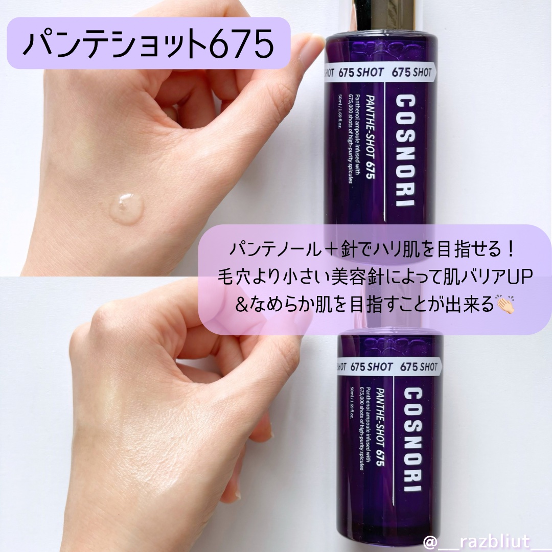 パンテノールバリアトナー/COSNORI/化粧水を使ったクチコミ（3枚目）