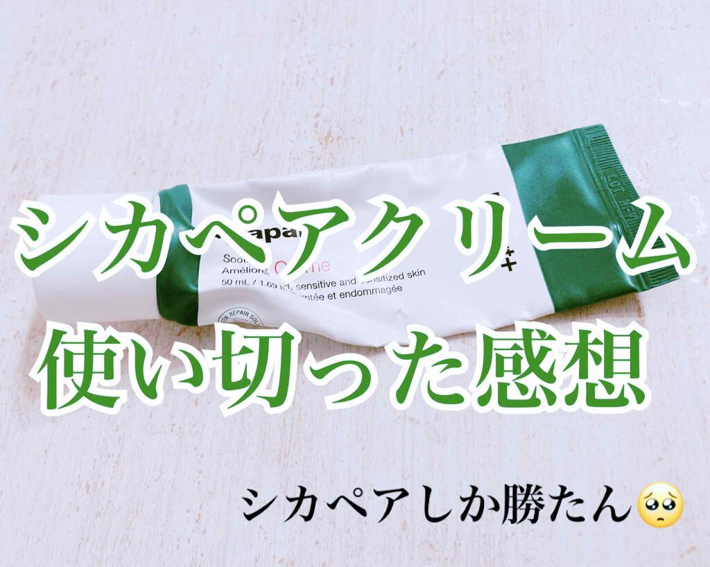 ドクタージャルト シカペア クリーム （第2世代）/Dr.Jart＋/フェイスクリームを使ったクチコミ（1枚目）