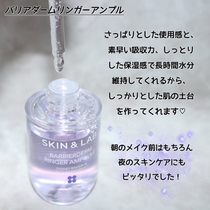 バリアダームリンガーアンプル/SKIN&LAB/美容液を使ったクチコミ(7枚目)