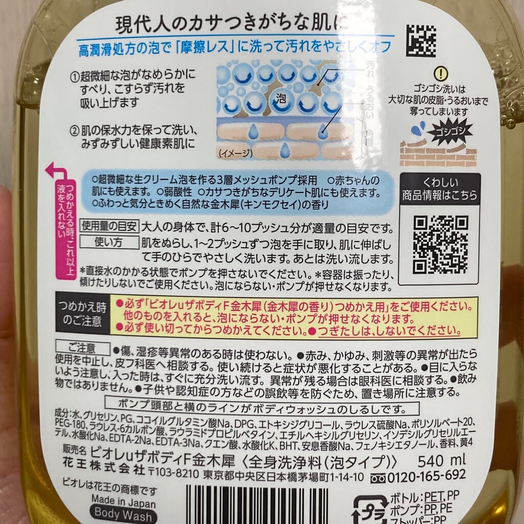 ビオレuザ ボディ 泡タイプ ボディウォッシュ 金木犀の香り/ビオレu/ボディソープを使ったクチコミ(4枚目)