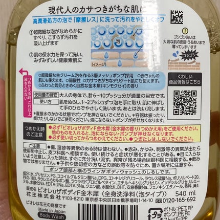 ビオレuザ ボディ 泡タイプ ボディウォッシュ 金木犀の香り/ビオレu/ボディソープを使ったクチコミ(4枚目)