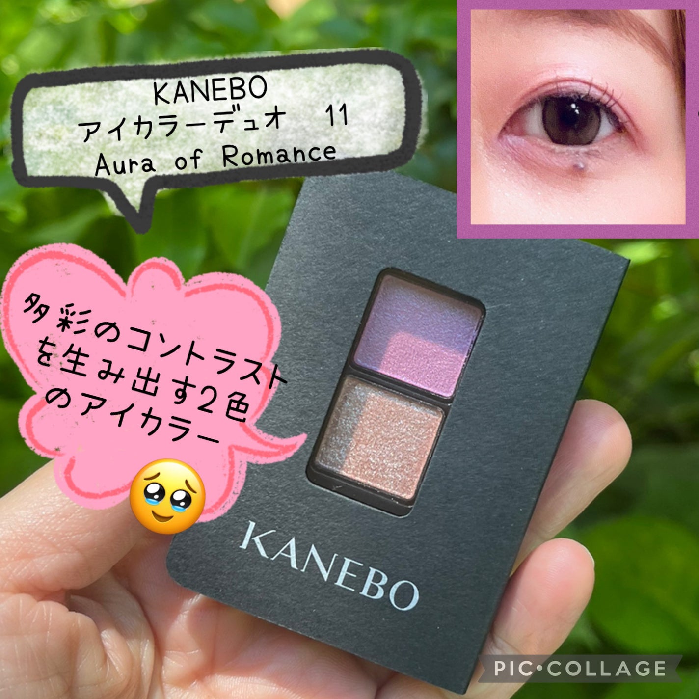 カネボウ アイカラーデュオ/KANEBO/アイシャドウパレットを使ったクチコミ(1枚目)