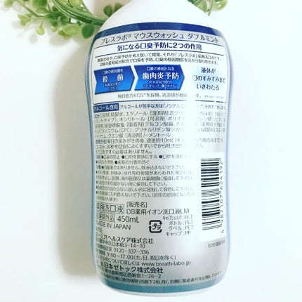 薬用イオン洗口液 ブレスラボ マウスウォッシュ ダブルミント/ブレスラボ/マウスウォッシュ・スプレーを使ったクチコミ(3枚目)