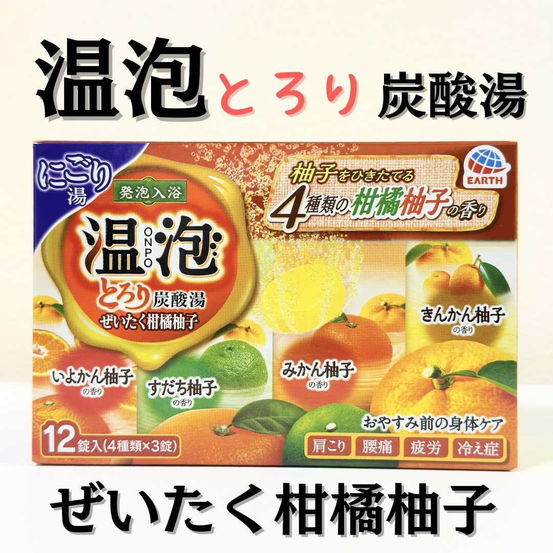 とろり炭酸湯 ぜいたく柑橘柚子/温泡/炭酸系入浴剤を使ったクチコミ（1枚目）