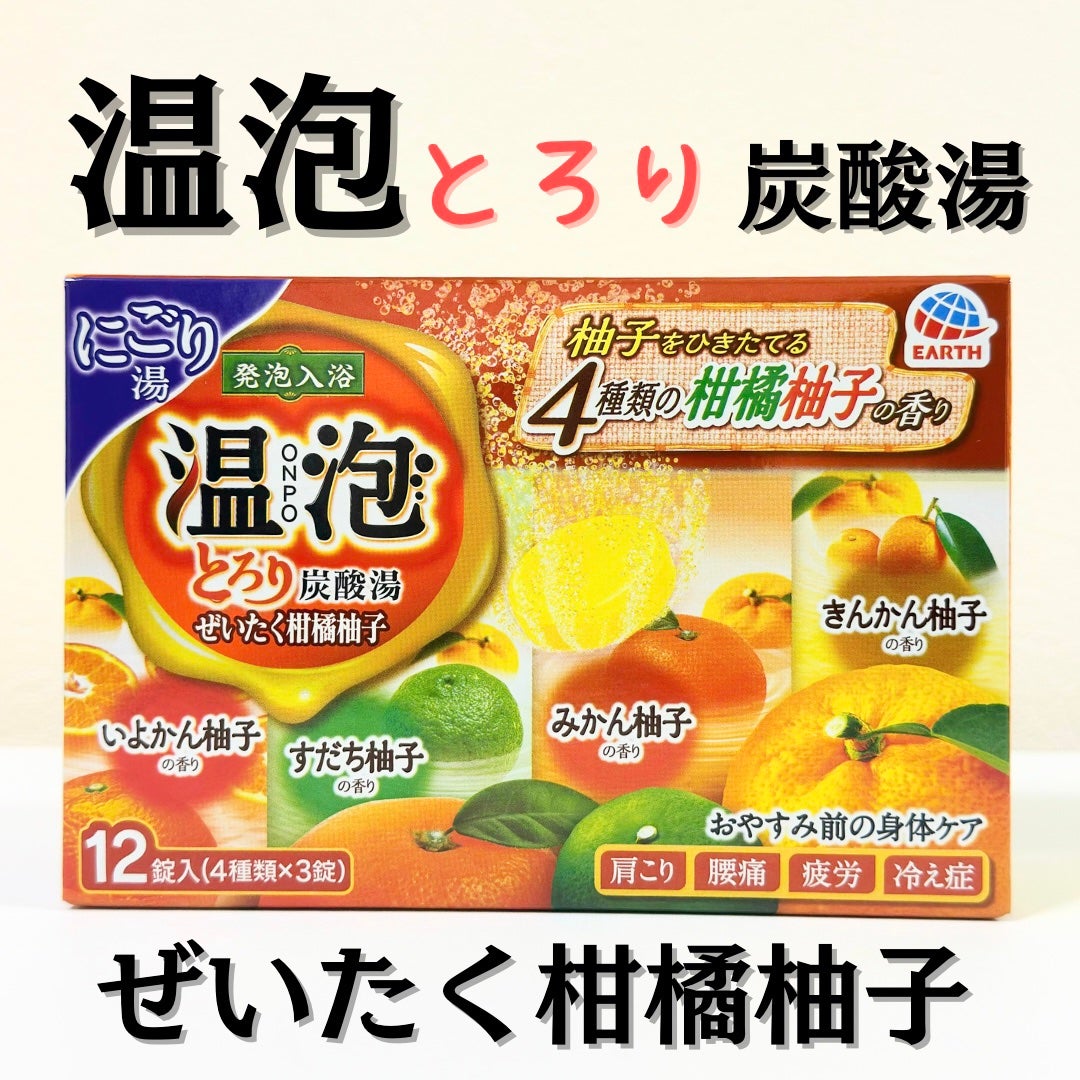 とろり炭酸湯 ぜいたく柑橘柚子/温泡/炭酸系入浴剤を使ったクチコミ(1枚目)