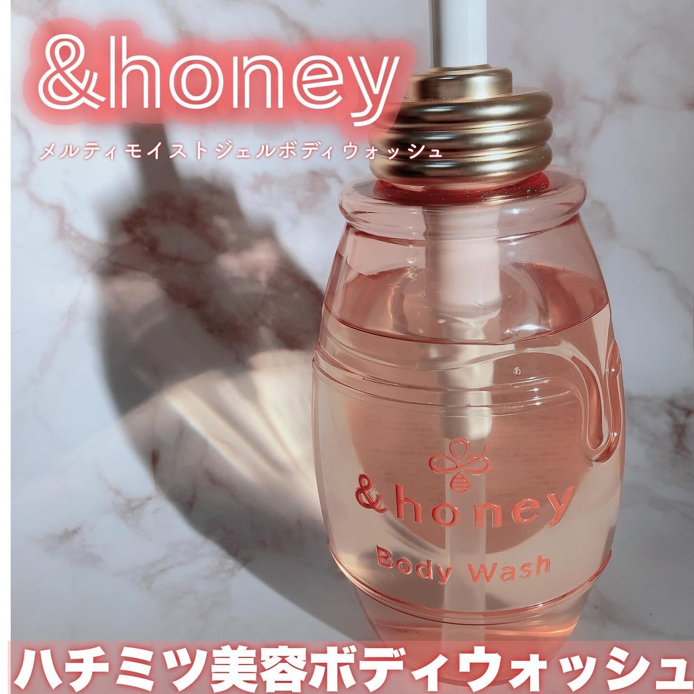 メルティモイスト ジェルボディウォッシュ/&honey/ボディソープを使ったクチコミ(1枚目)