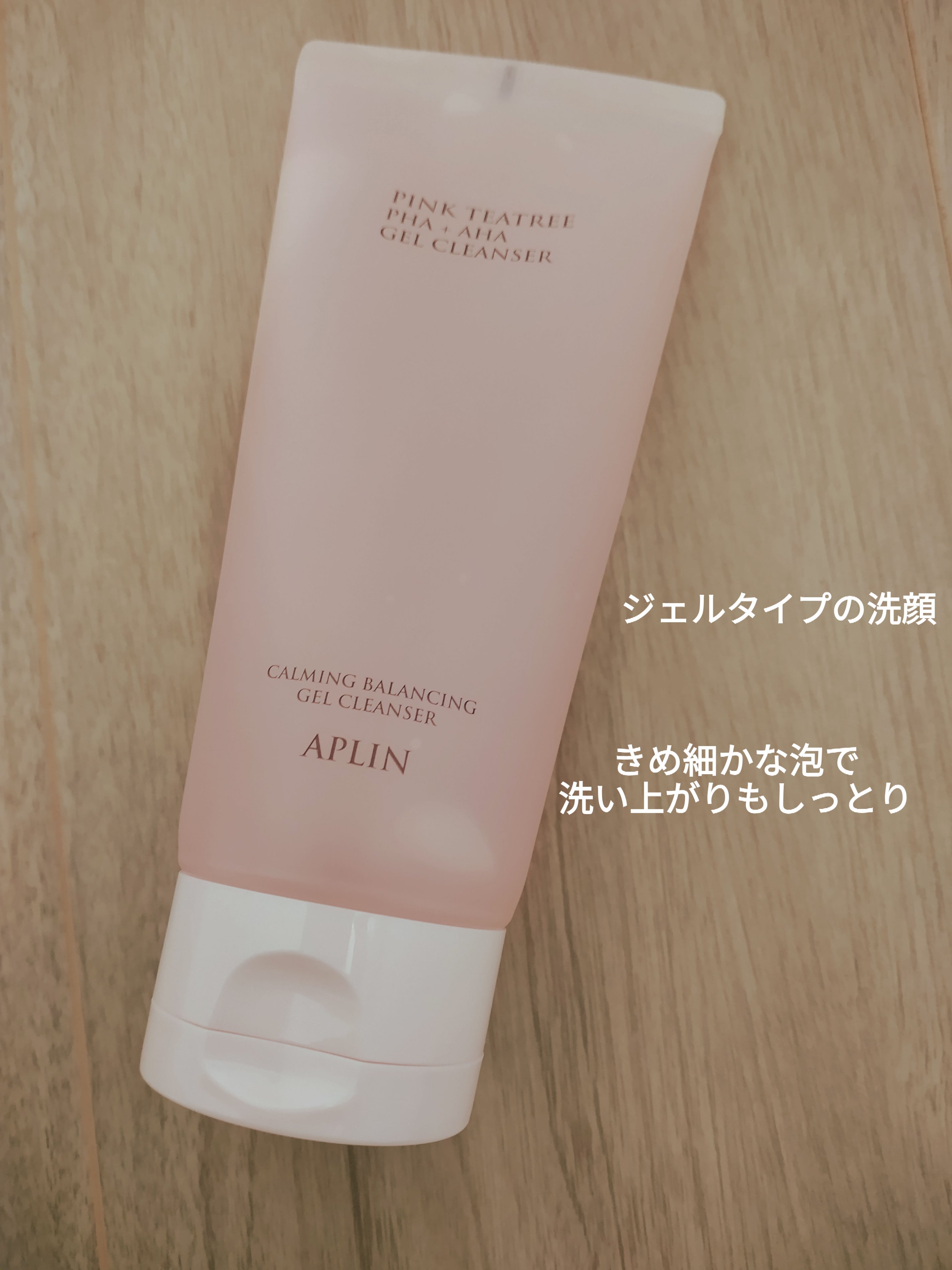 ピンクティーツリージェルクレンザー/APLIN/その他洗顔料を使ったクチコミ（2枚目）
