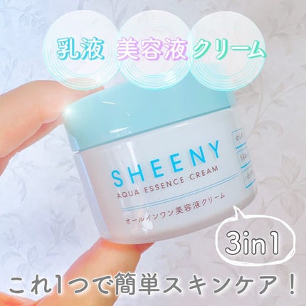 アクアエッセンスクリーム/SHEENY/フェイスクリームを使ったクチコミ(2枚目)