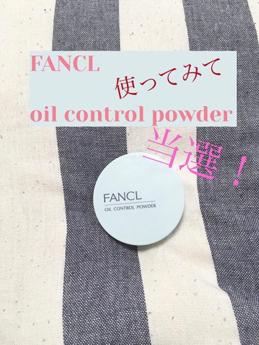 オイルコントロールパウダー＜医薬部外品＞/ファンケル/プレストパウダーを使ったクチコミ（1枚目）