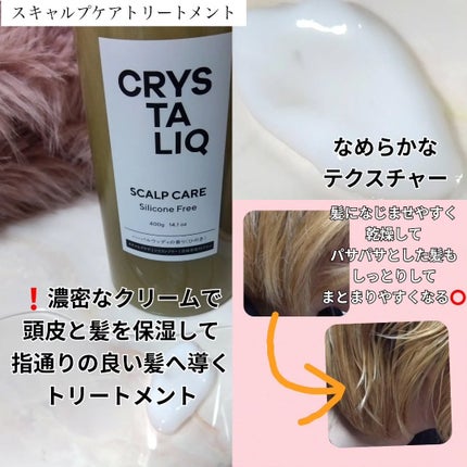CRYSTALIQ スキャルプケア シャンプー/トリートメント/Crystaliq /市販シャンプーを使ったクチコミ(5枚目)