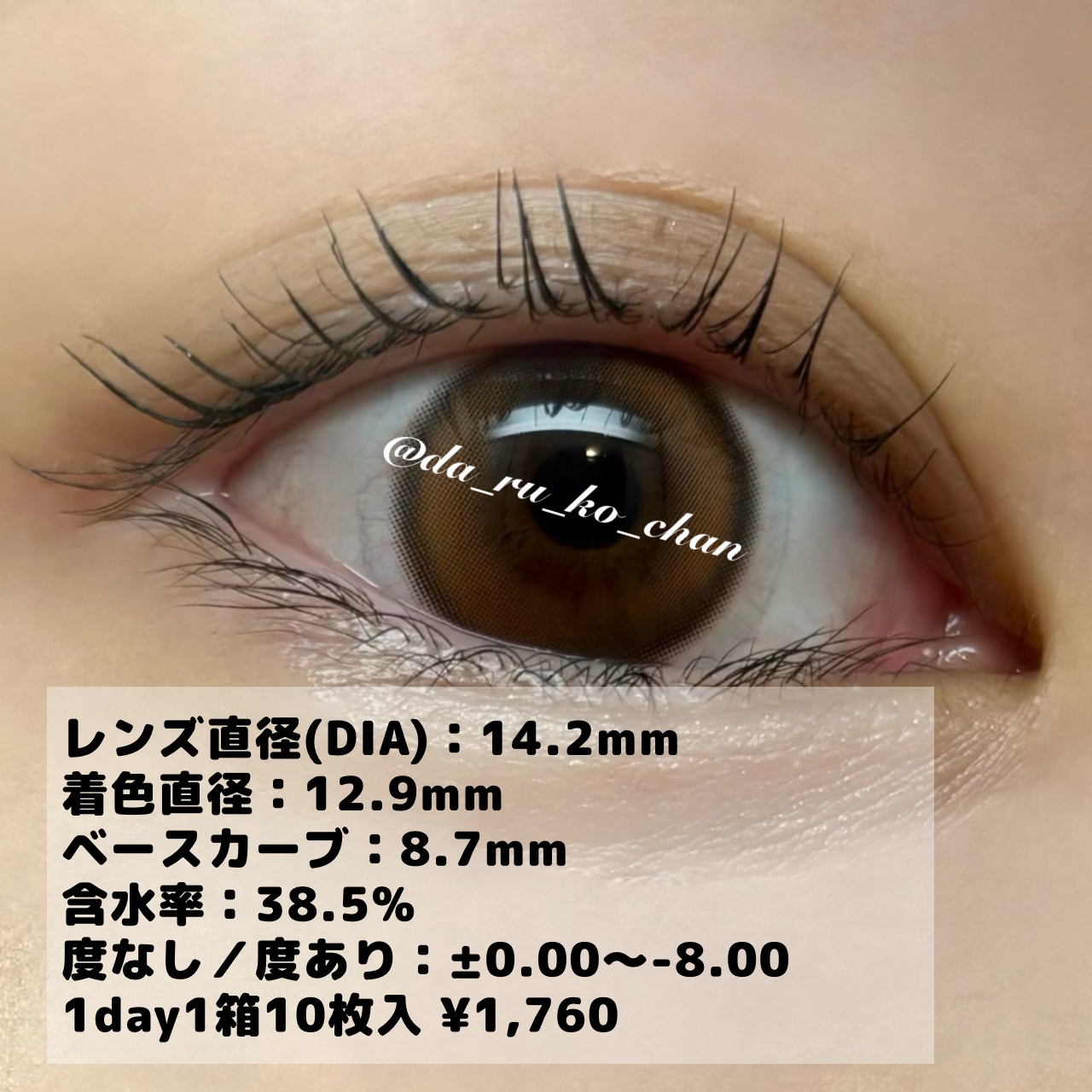 Double Tint 1day ブラウン/OLENS/カラーコンタクトレンズを使ったクチコミ（2枚目）