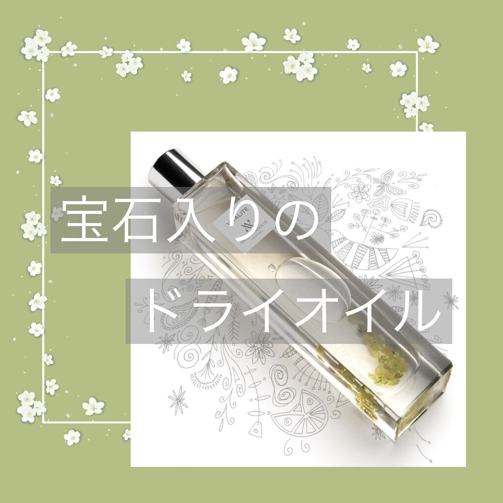 ヴィタリテ ドライオイル /ヴァルール・アブソリュ/ボディオイルを使ったクチコミ（1枚目）