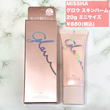 MISSHA ミシャ グロウ スキンバームのクチコミ「＼生ツヤ朝クリーム／


忙しい朝にこれ一つでツヤ肌を仕込む.ᐟ‪.ᐟ
乾燥による崩れが気にな.....」（2枚目）