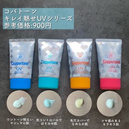 コパトーン キレイ魅せUV マシュマロ肌/コパトーン/日焼け止めクリームを使ったクチコミ(2枚目)