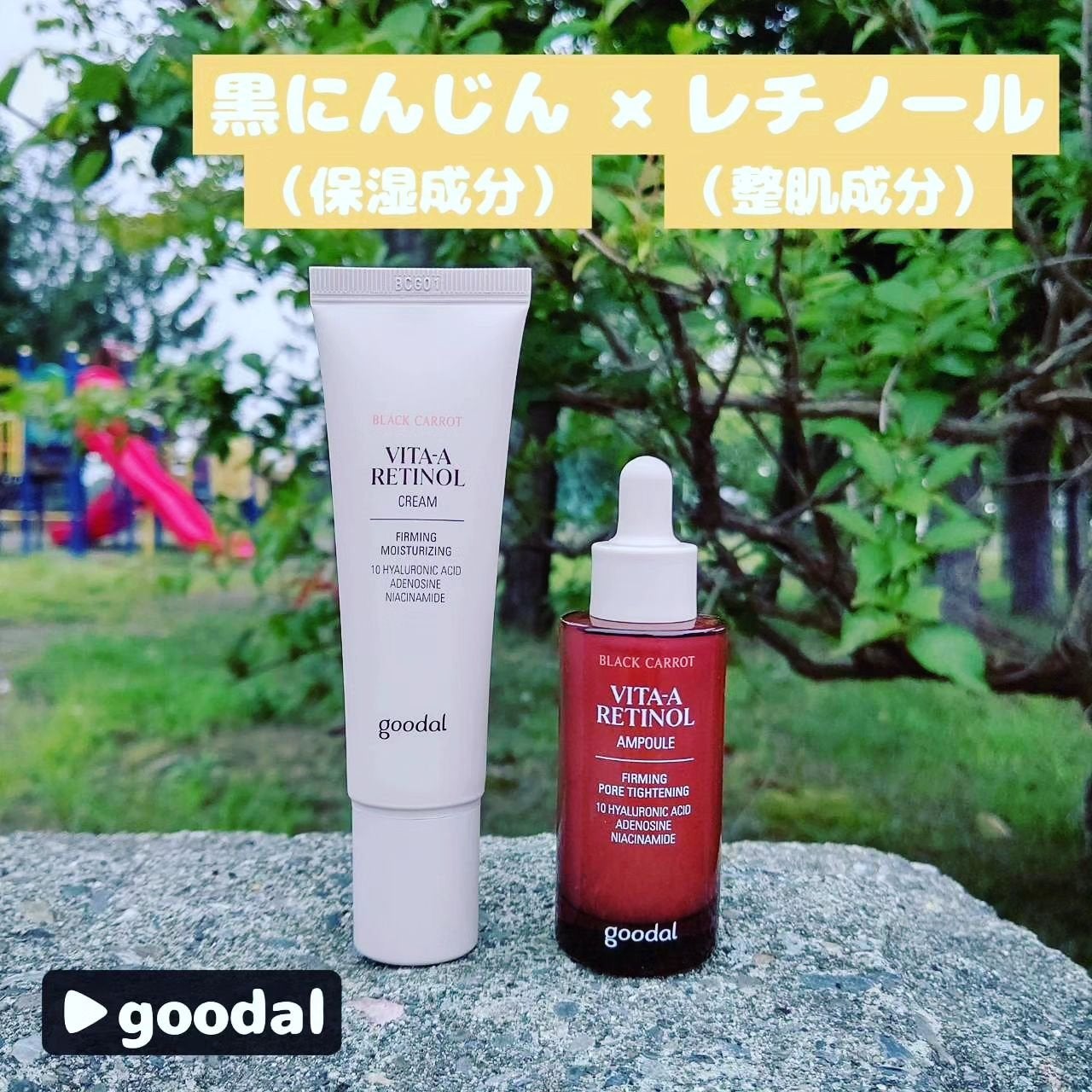 黒にんじんビタAレチノール弾力アンプル/goodal/美容液を使ったクチコミ(1枚目)