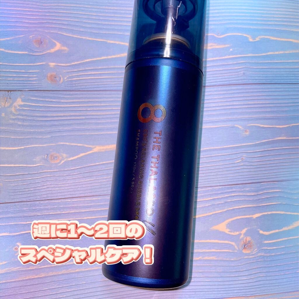 エイトザタラソ ユー CBD&リラクシング バブルスパ 炭酸泡シャンプー/エイトザタラソ/市販シャンプーを使ったクチコミ(1枚目)