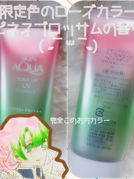 スキンアクア トーンアップUVエッセンス/スキンアクア/日焼け止めクリームを使ったクチコミ(7枚目)