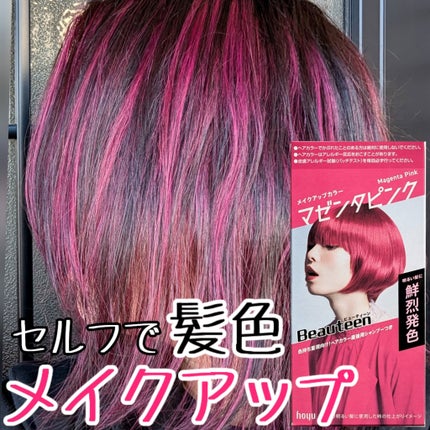 メイクアップカラー/ビューティーン/ヘアカラーを使ったクチコミ(1枚目)