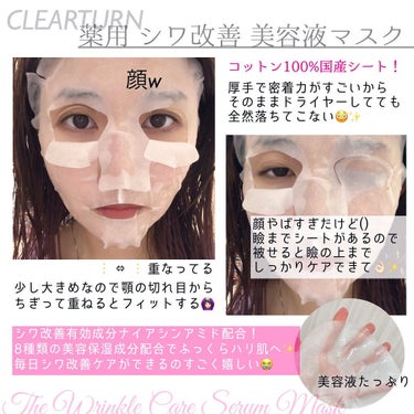 薬用 シワ改善 美容液マスク/クリアターン/シートマスク・パックを使ったクチコミ（2枚目）