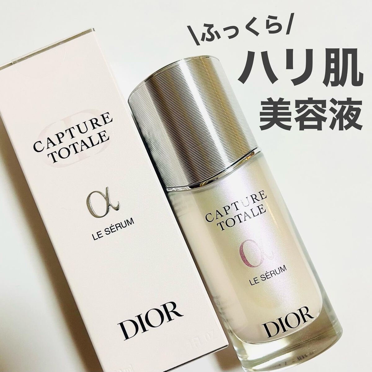 【旧】カプチュール トータル ル セラム/Dior/美容液を使ったクチコミ(1枚目)