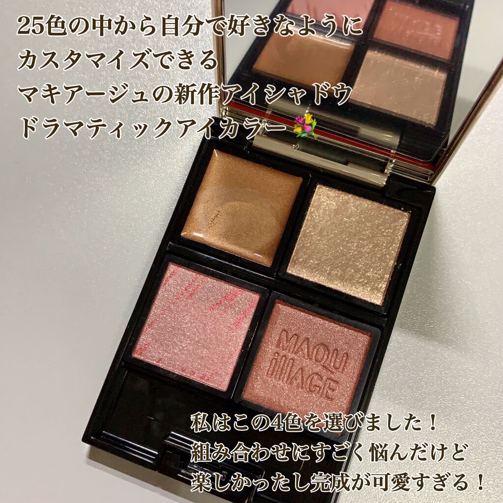 ドラマティックアイカラー (パウダー)/(クリーム)/マキアージュ/アイシャドウパレットを使ったクチコミ(2枚目)