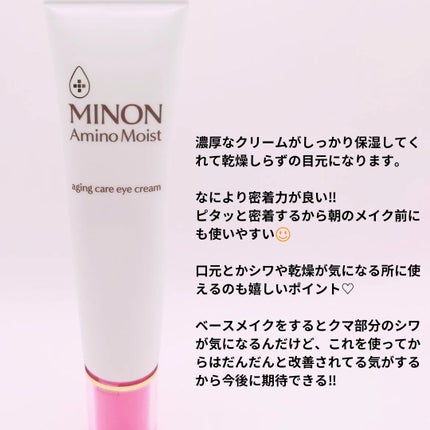 ミノン アミノモイスト エイジングケア アイクリーム/ミノン/アイケア・アイクリームを使ったクチコミ(5枚目)