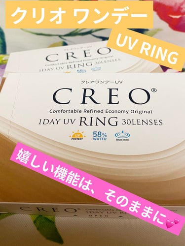 クレオワンデーUVリング/CREO/ワンデー（１DAY）カラコンを使ったクチコミ（1枚目）