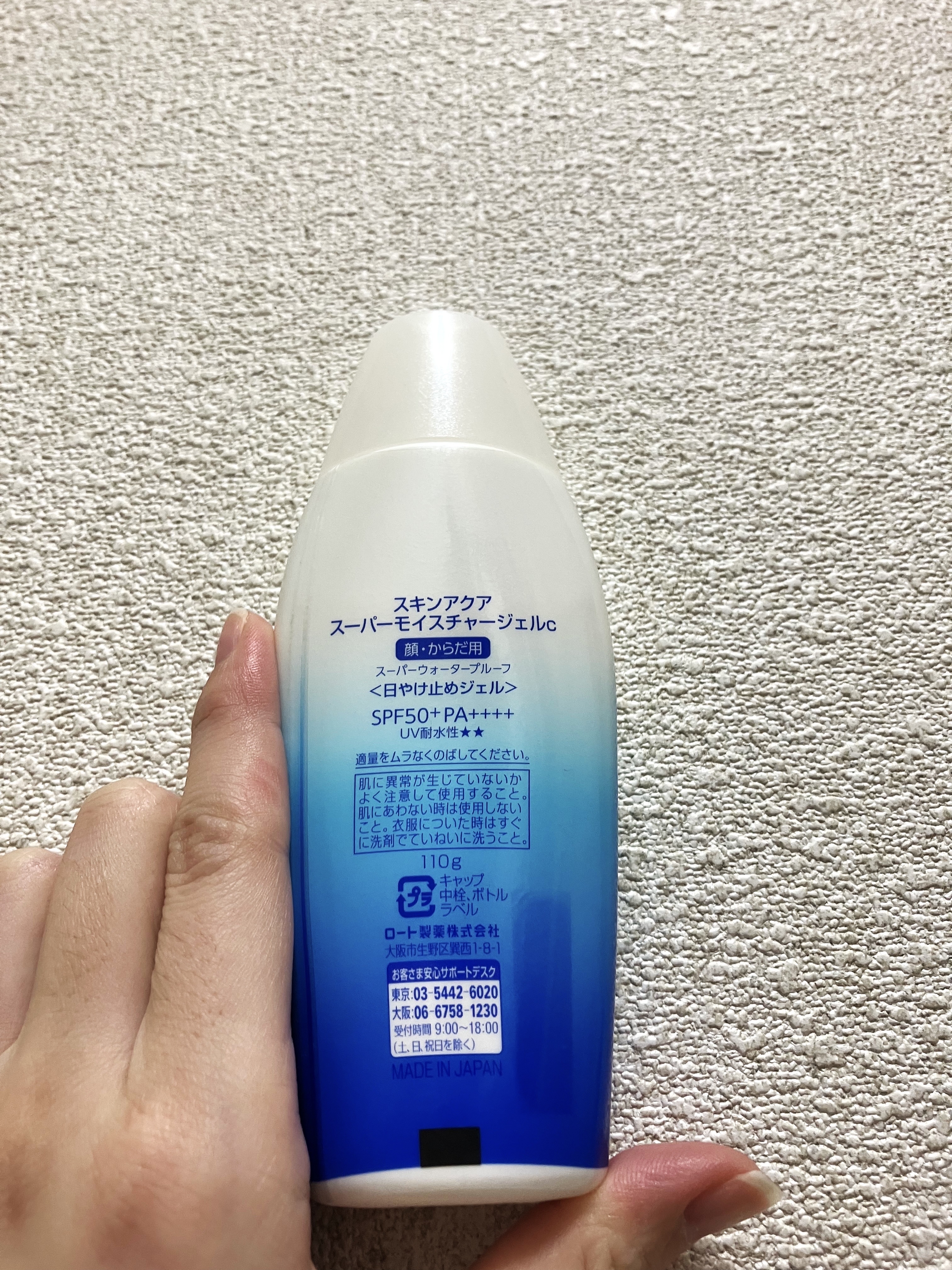 スキンアクア スーパーモイスチャージェル  110g【旧】/スキンアクア/日焼け止めジェルを使ったクチコミ（2枚目）