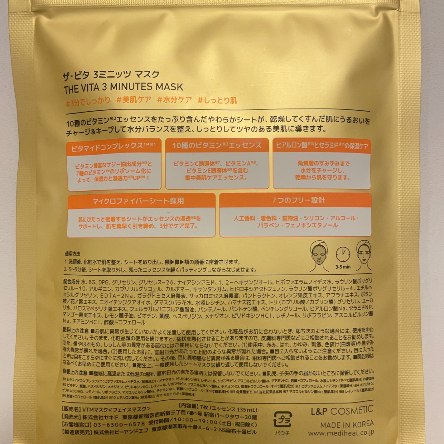 THE ビタ 3ミニッツマスク/MEDIHEAL/シートマスク・パックを使ったクチコミ(2枚目)