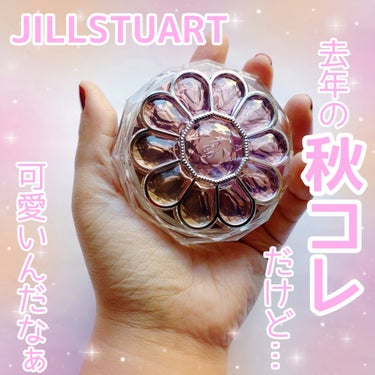 ジルスチュアート ブルームクチュール アイズ 12 misty cosmos/JILL STUART/パウダーアイシャドウを使ったクチコミ（1枚目）