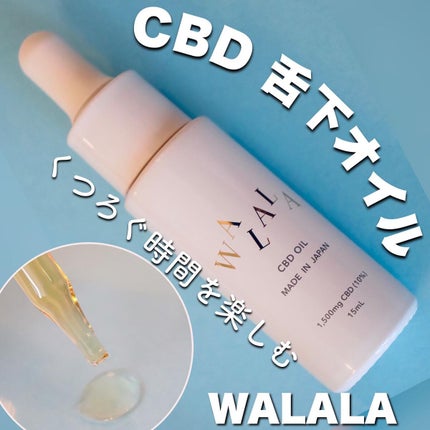CBD オイル 1,500mg/WALALA/その他を使ったクチコミ(1枚目)