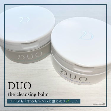 デュオ ザ クレンジングバーム/DUO/クレンジングバームを使ったクチコミ（1枚目）