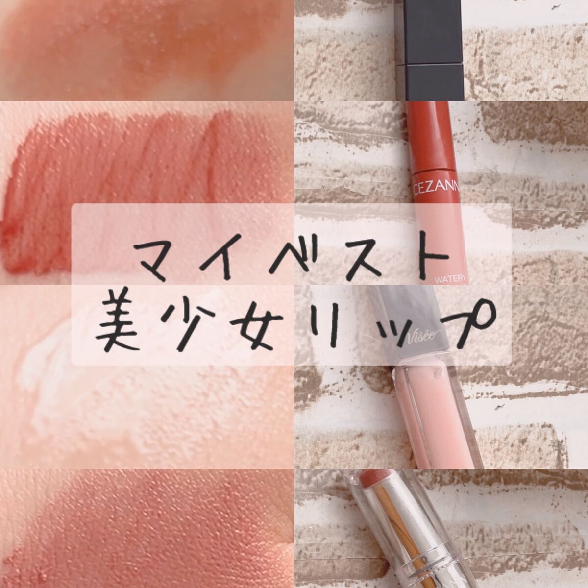 ラスティンググロスリップ/CEZANNE/口紅を使ったクチコミ（1枚目）