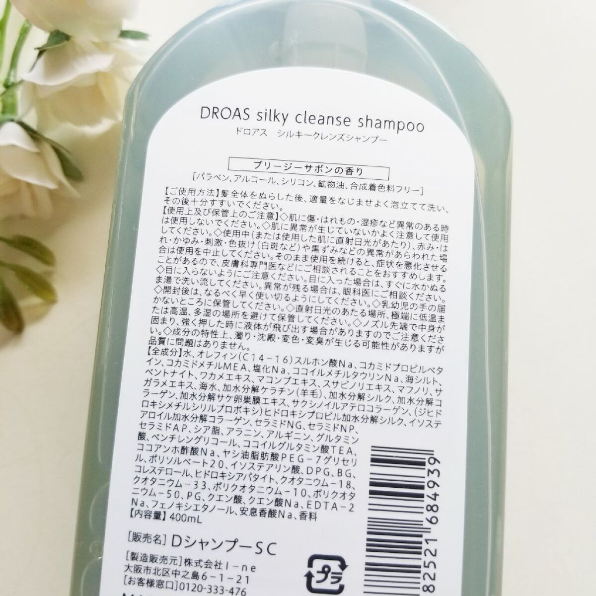 シルキークレンズシャンプー/トリートメント/DROAS/市販シャンプーを使ったクチコミ（3枚目）