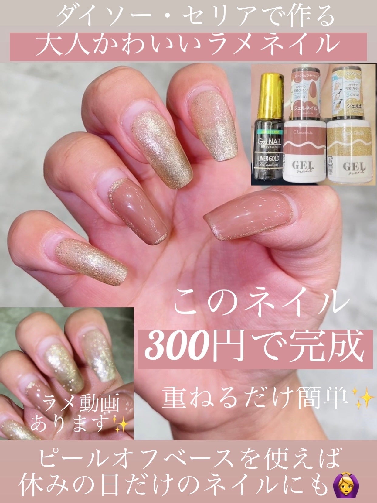 ジェルネイル(ライト対応)/セリア/ジェルネイルを使ったクチコミ(1枚目)