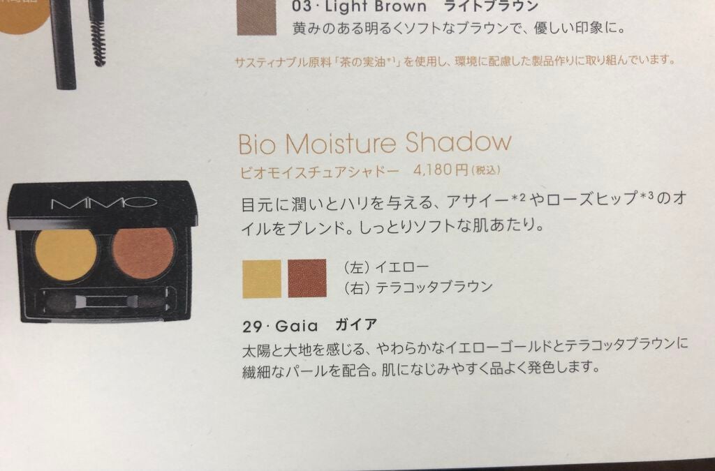 ビオモイスチュアシャドー/MiMC/アイシャドウパレットを使ったクチコミ(2枚目)