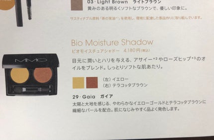 ビオモイスチュアシャドー/MiMC/アイシャドウパレットを使ったクチコミ(2枚目)