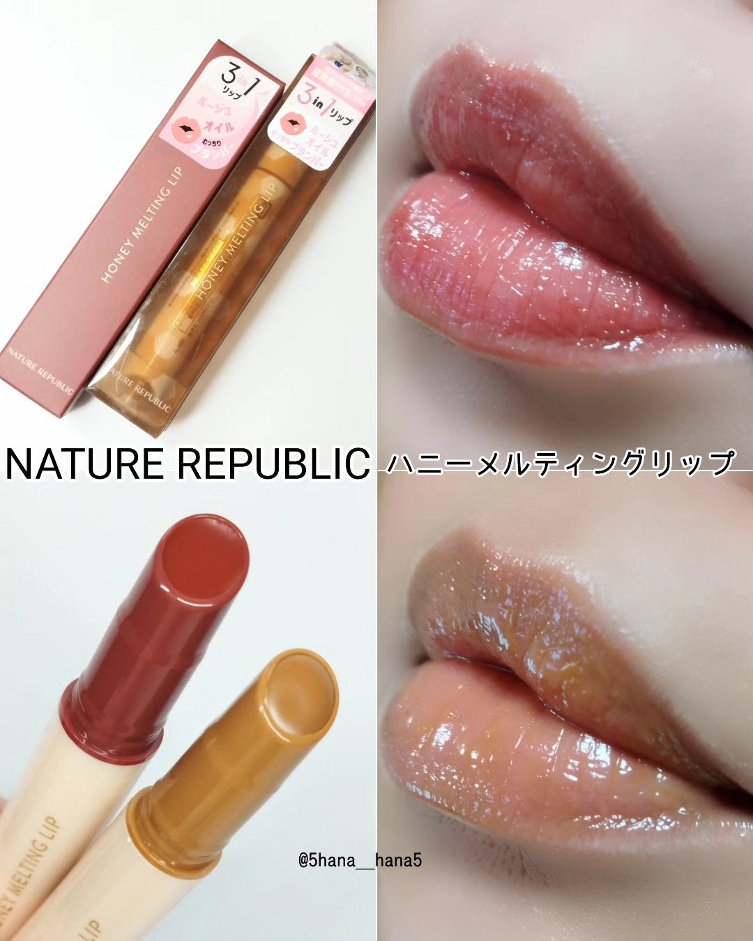 ハニーメルティングリップ/ネイチャーリパブリック/口紅を使ったクチコミ(1枚目)