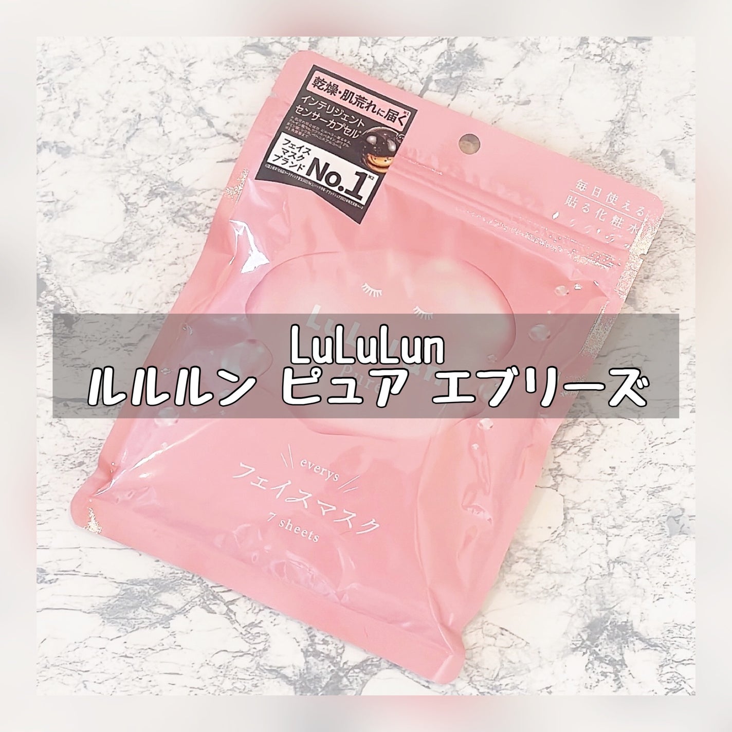 ルルルンピュア エブリーズ/ルルルン/シートマスク・パックを使ったクチコミ(1枚目)