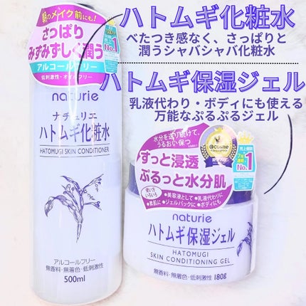 ハトムギ化粧水(ナチュリエ スキンコンディショナー R )/ナチュリエ/化粧水を使ったクチコミ(2枚目)