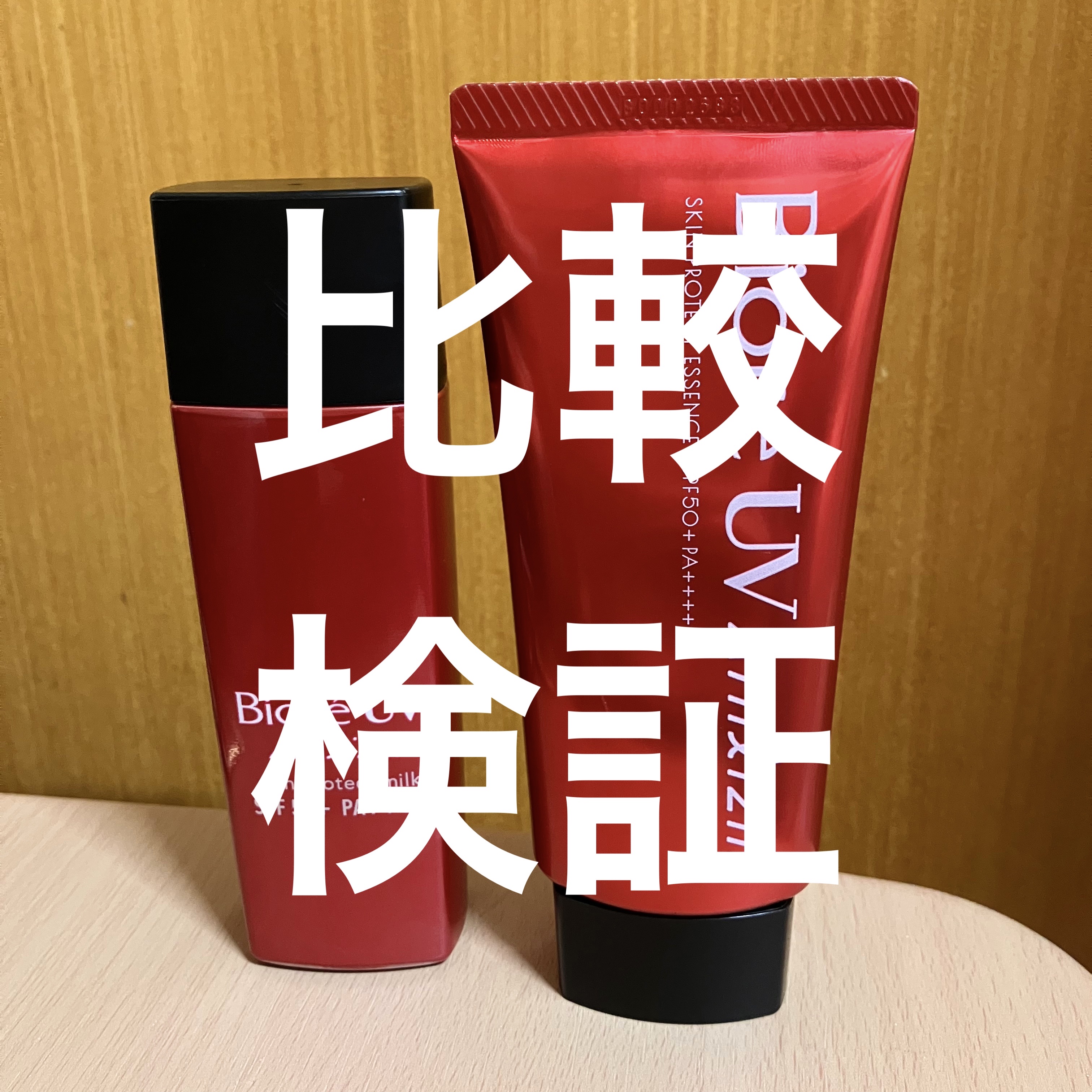 ビオレUV アスリズム スキンプロテクトミルク/ビオレ/日焼け止めミルクを使ったクチコミ（1枚目）