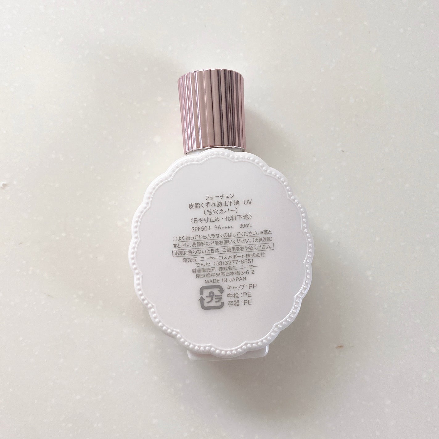 皮脂くずれ防止下地 UV(毛穴カバー)/フォーチュン/化粧下地を使ったクチコミ(2枚目)
