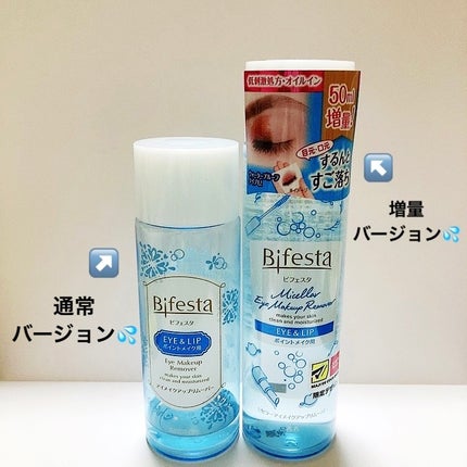 ミセラーアイメイクアップリムーバー/ビフェスタ/ポイントメイクリムーバーを使ったクチコミ(3枚目)