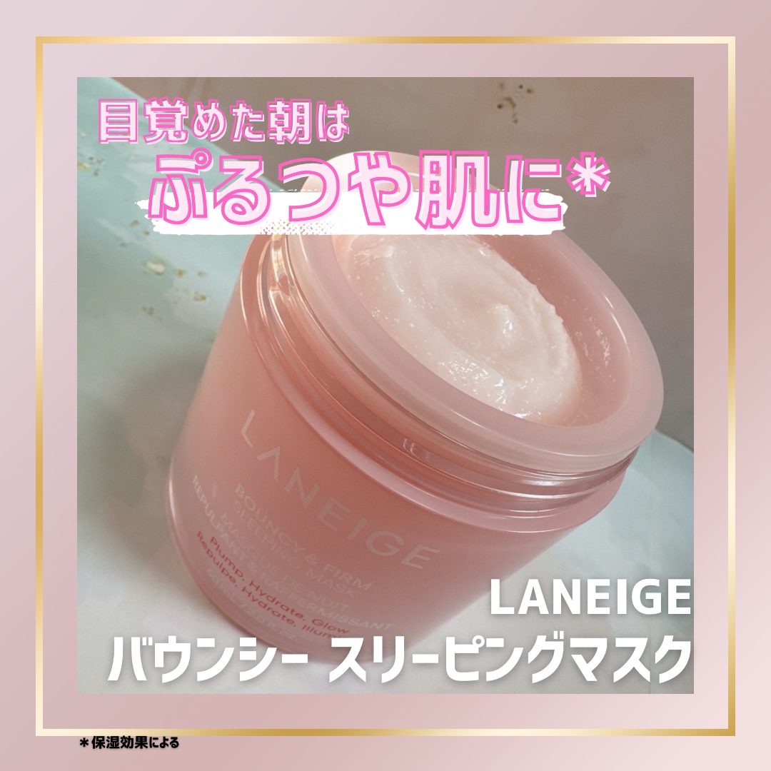バウンシースリーピングマスク/LANEIGE/フェイスクリームを使ったクチコミ（1枚目）