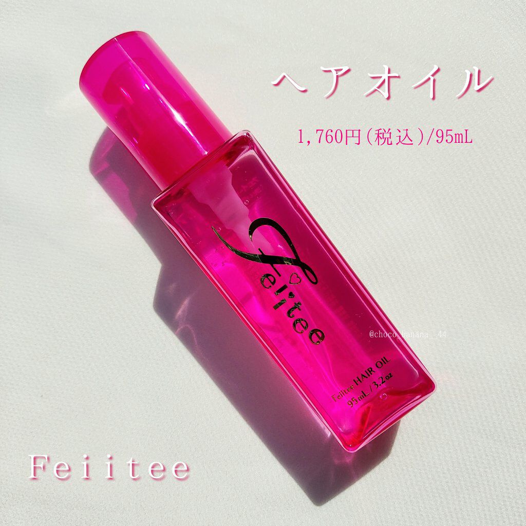 ヘアオイル/Feiitee/ヘアオイルを使ったクチコミ（2枚目）